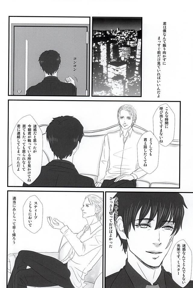 Steven ・A・ Starphase wa Kanawa nu Koi o Shite Iru page 11 full