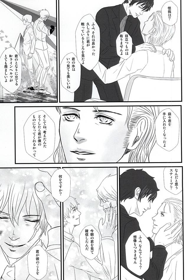 Steven ・A・ Starphase wa Kanawa nu Koi o Shite Iru page 12 full