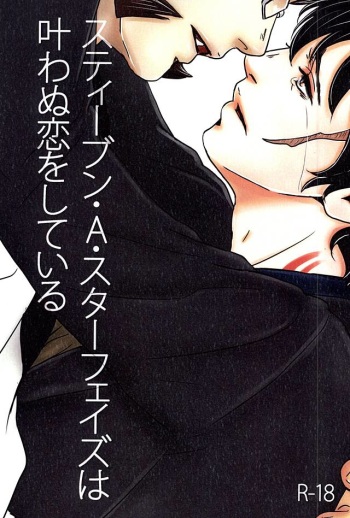 (BLOODYZONE) [Himitsu Kichi (Noguchi)] Steven ・A・ Starphase wa Kanawa nu Koi o Shite Iru (Kekkai Sensen) cover
