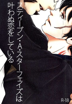 Steven ・A・ Starphase wa Kanawa nu Koi o Shite Iru