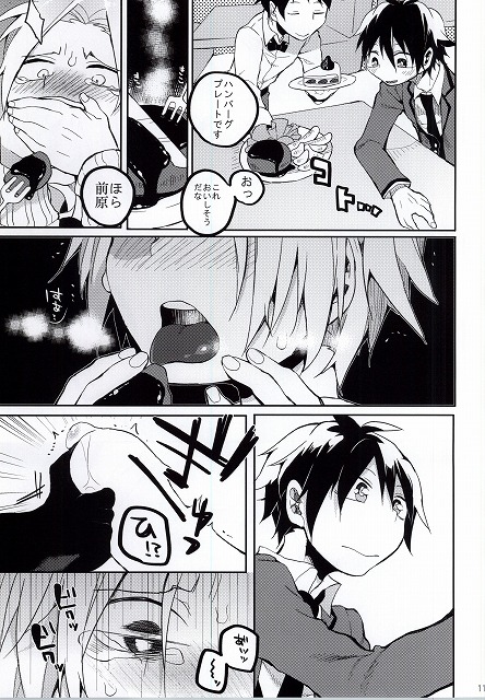 Hiroto no Chikoku Daisakusen page 12 full