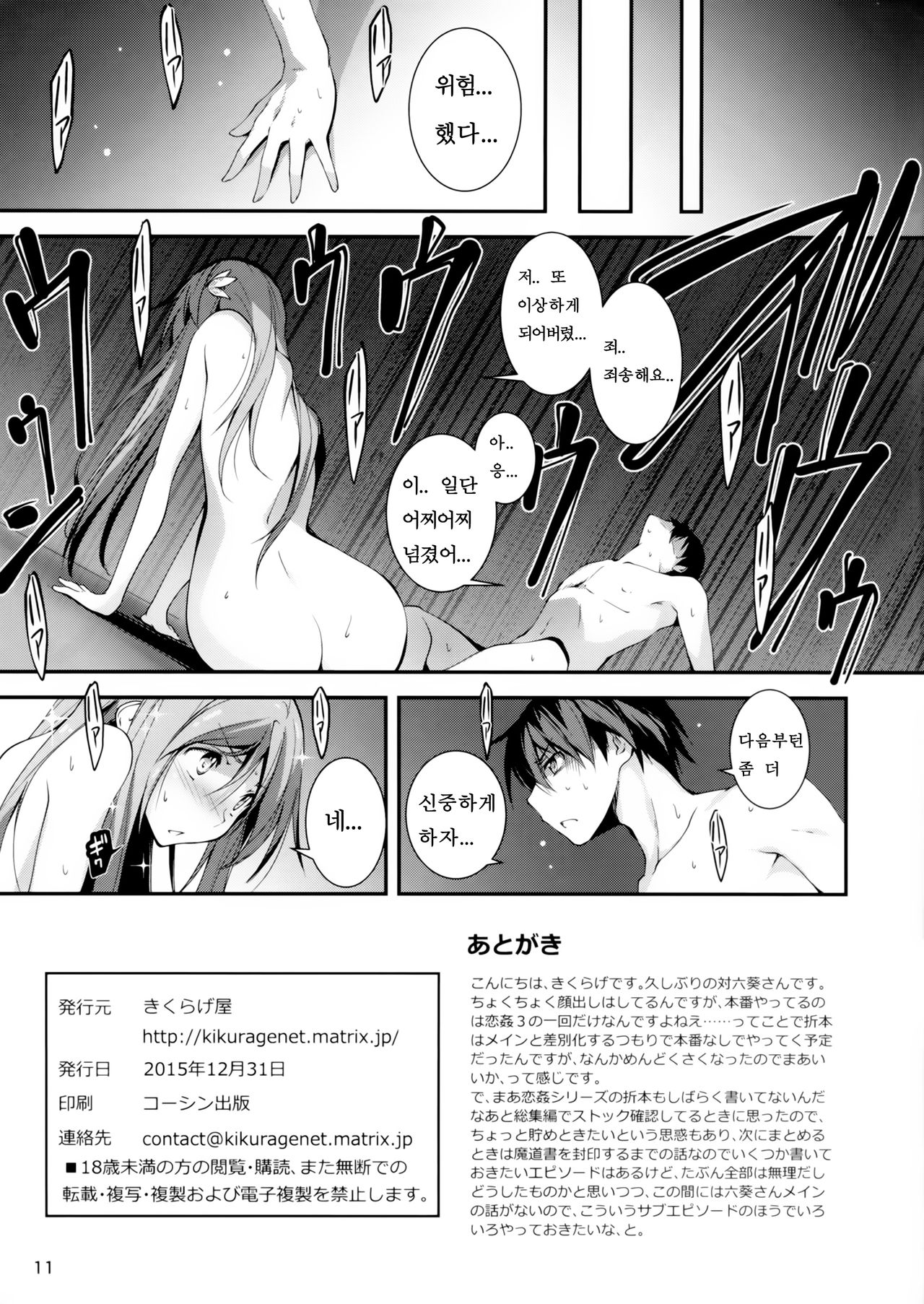 Oshiete! Mutsuki Sense- page 11 full