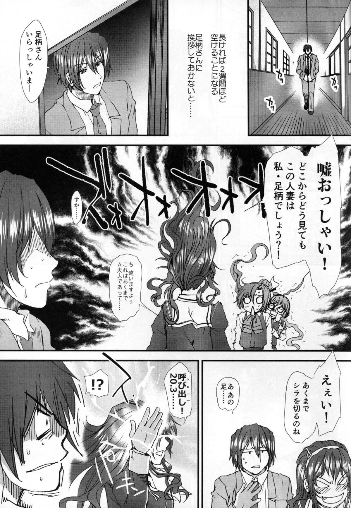 Ore no Ashigara-san page 11 full