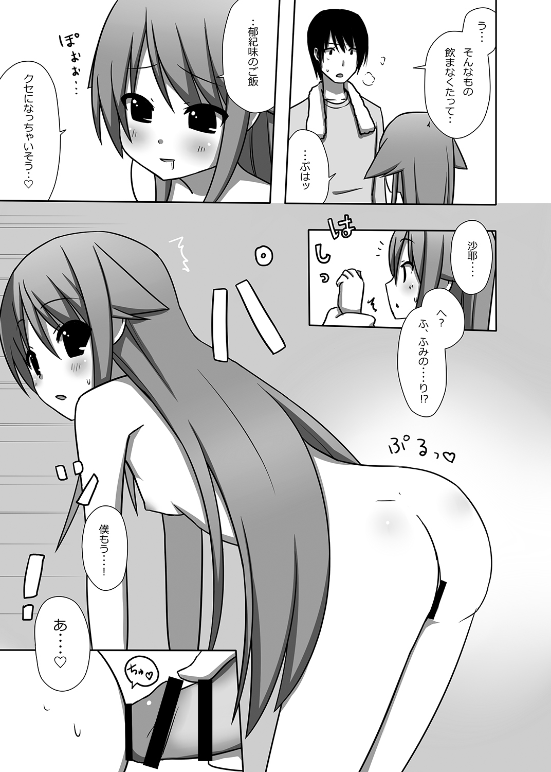 Saya to Spare Rib page 12 full