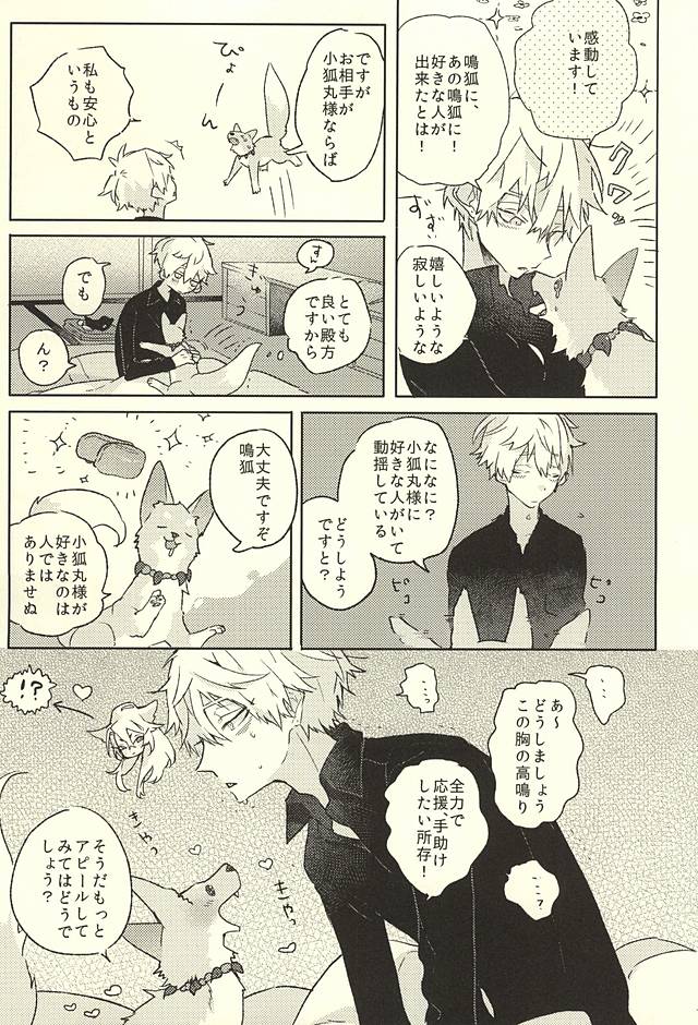 Watakushi ni Omakase Are page 11 full