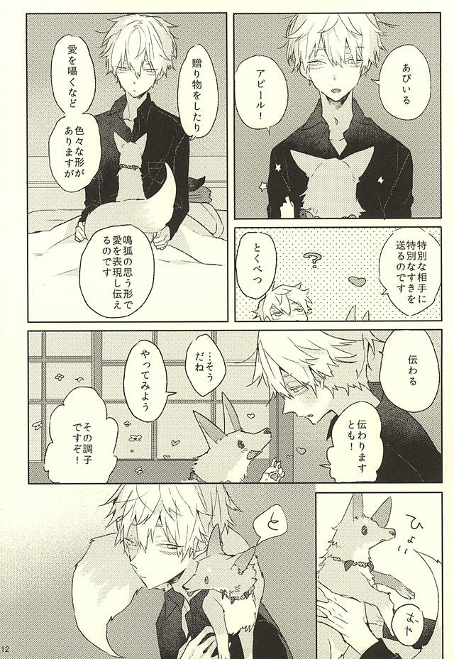 Watakushi ni Omakase Are page 12 full