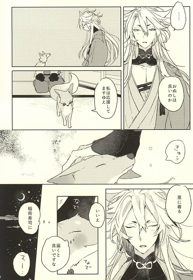 Watakushi ni Omakase Are page 8 full