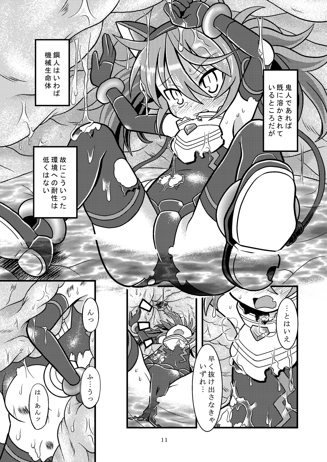 Torumarin-zuke Kiryuusan page 11 full