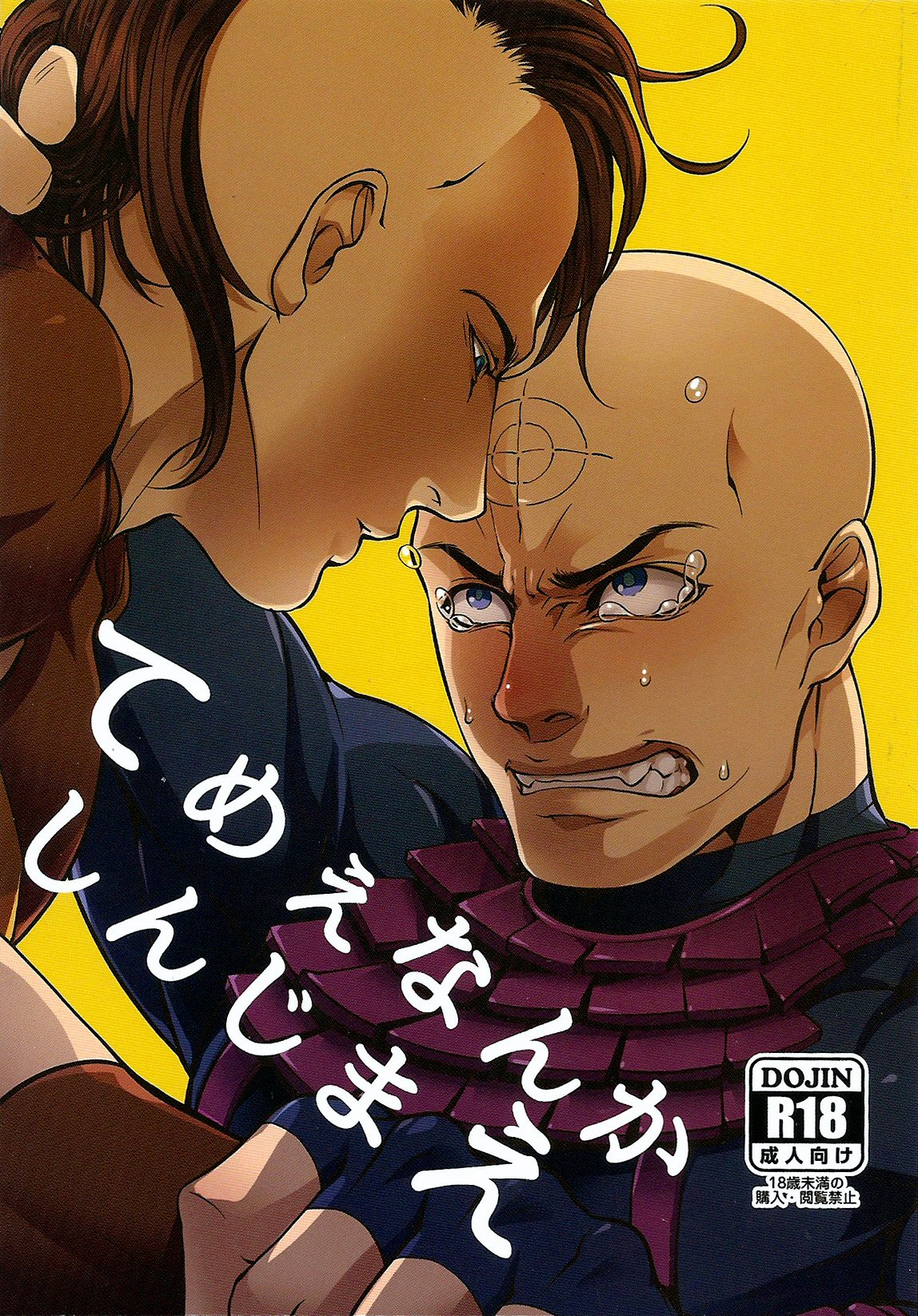 Temee Nanka Shinjimae | Just Fucking Die page 1 full