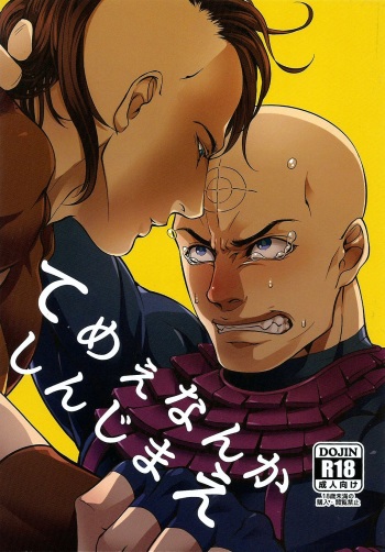 (SUPER24) [XXkorori (Ko Tora)] Temee Nanka Shinjimae | Just Fucking Die (Dark Avengers) [English] [Something-or-Other] cover