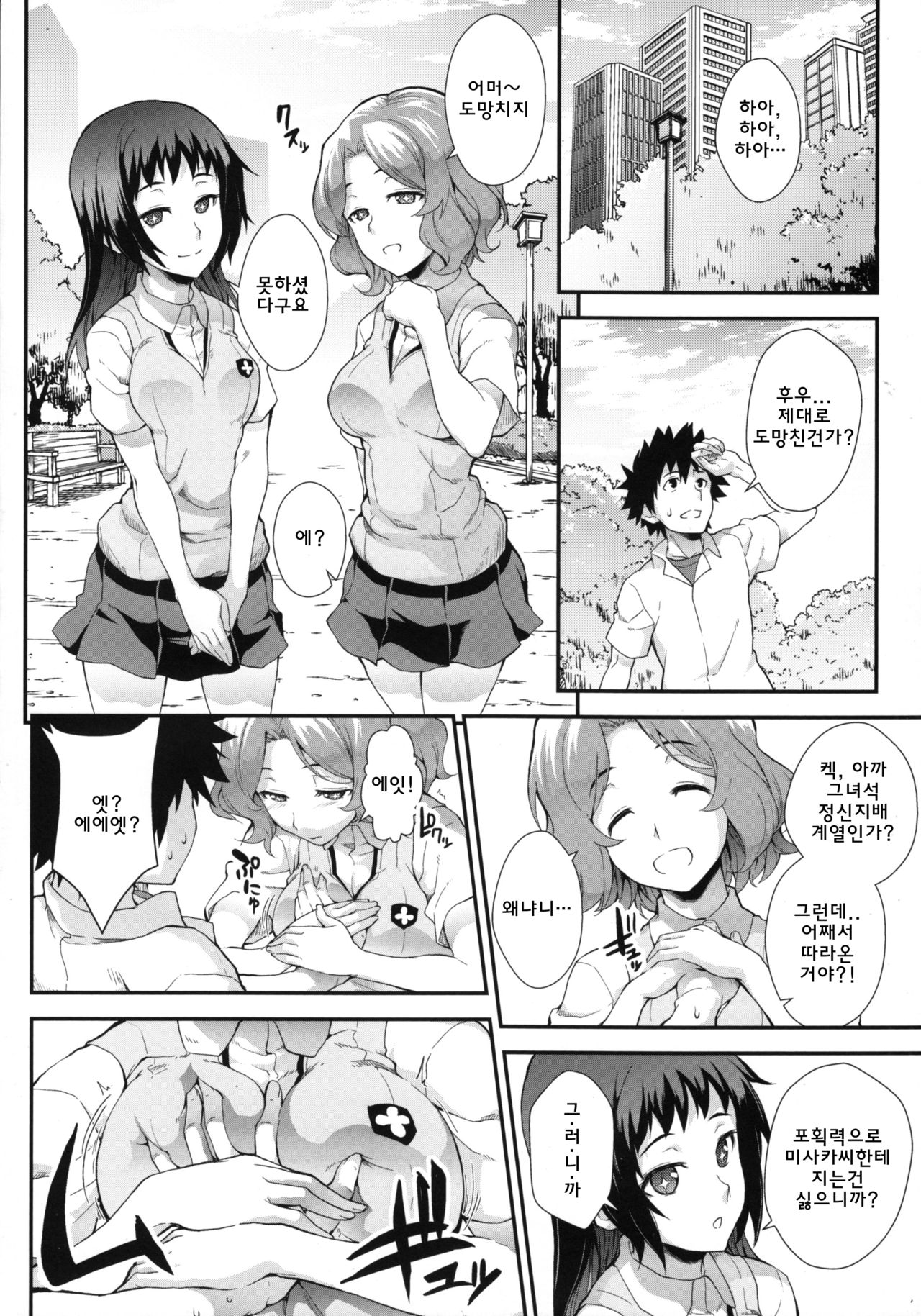 Koushoku Houran page 6 full