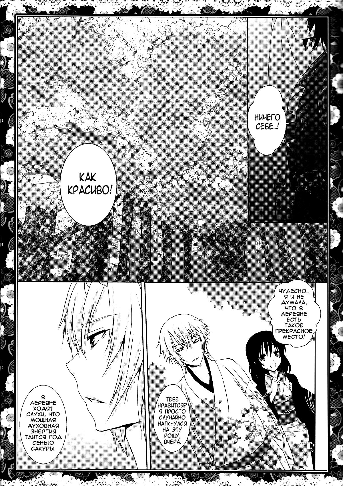 Sakura Oni page 11 full