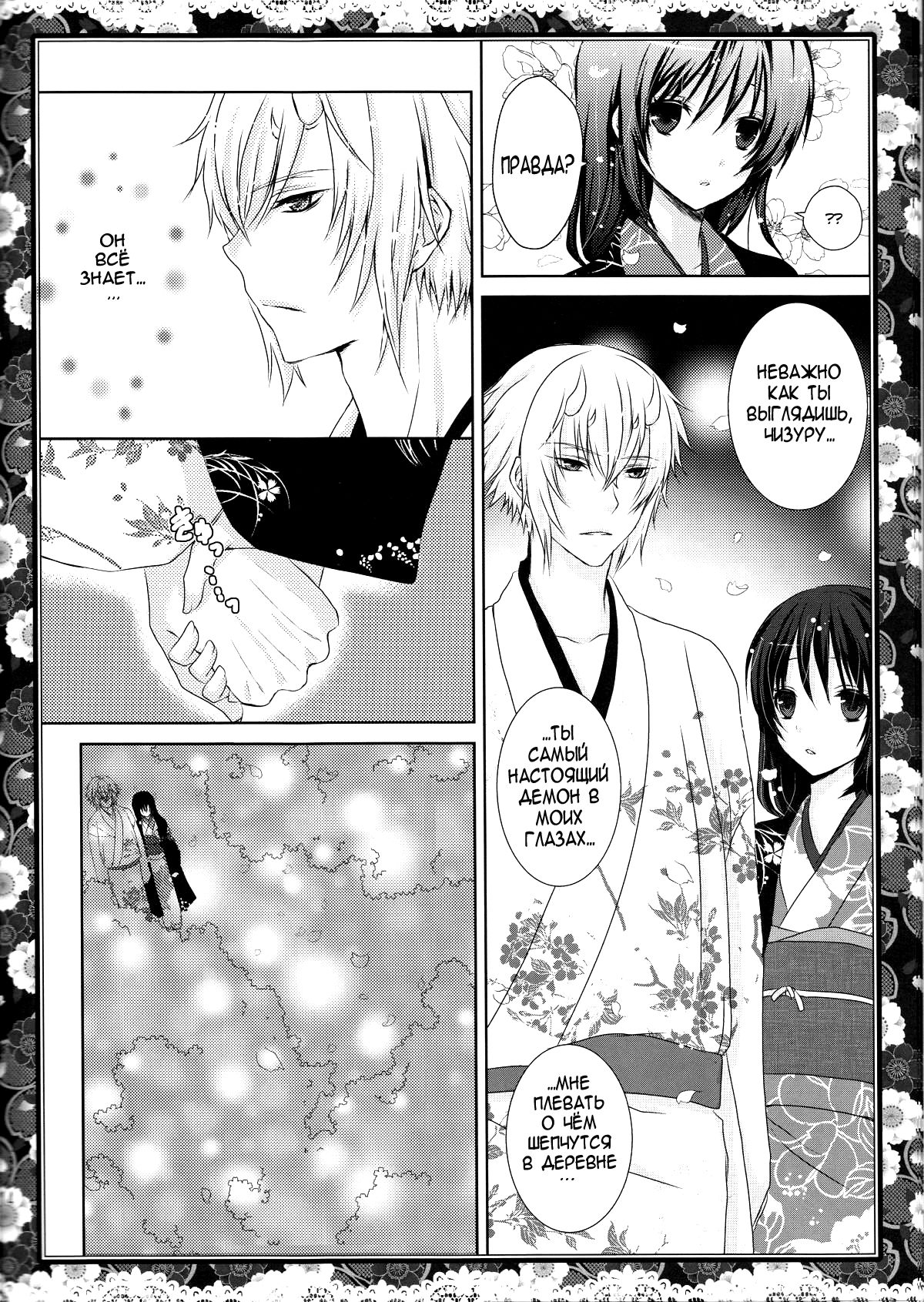 Sakura Oni page 12 full