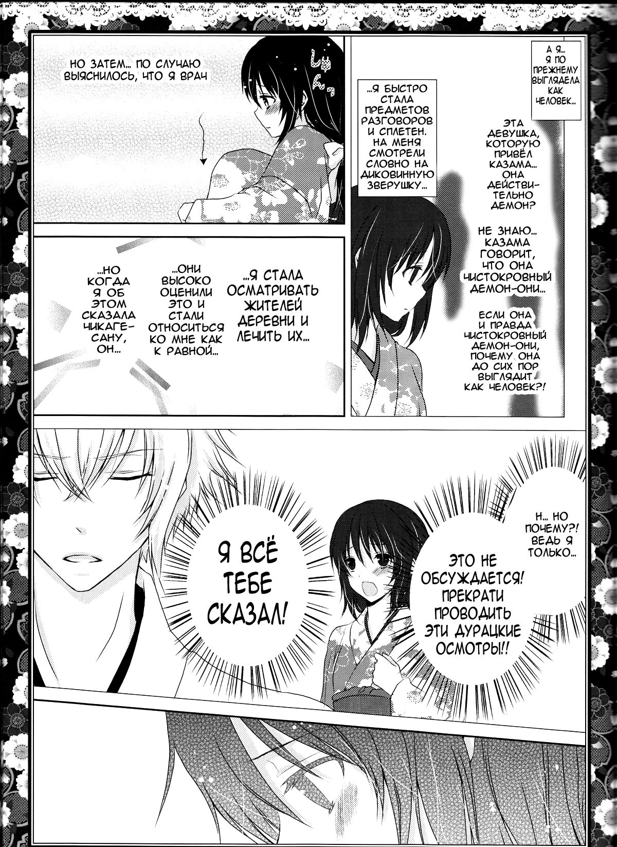 Sakura Oni page 5 full