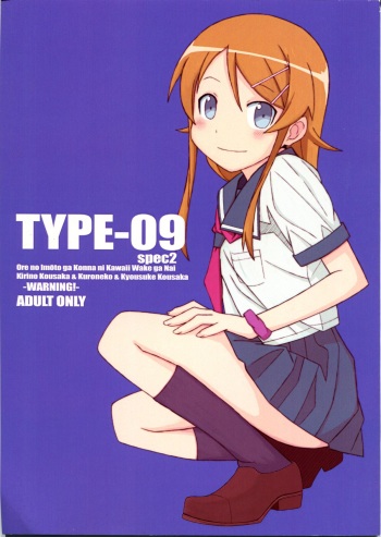 (SC48) [TYPE-57 (Frunbell)] TYPE-09 spec2 (Ore no Imouto ga Konna ni Kawaii Wake ga Nai) cover