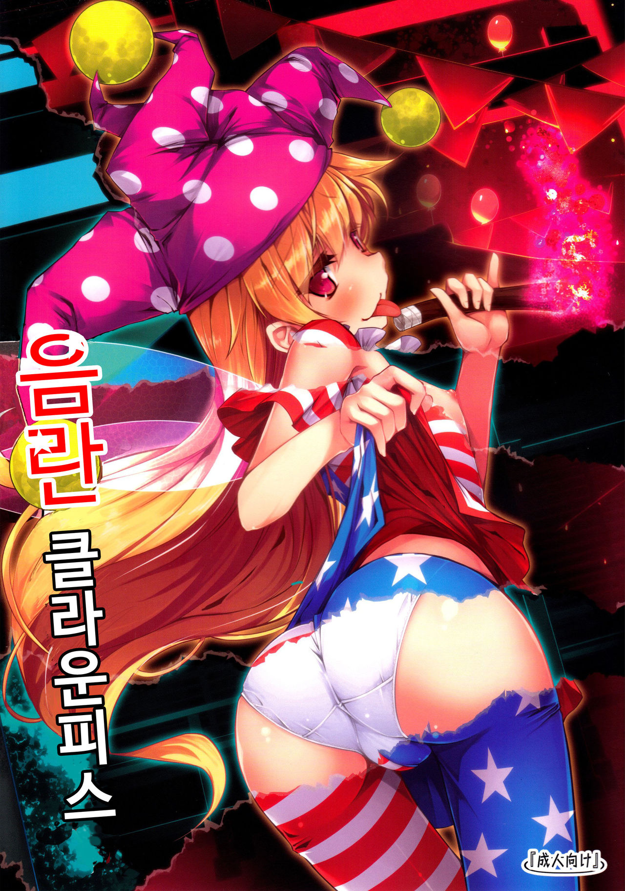 Inran Clownpiece page 2 full