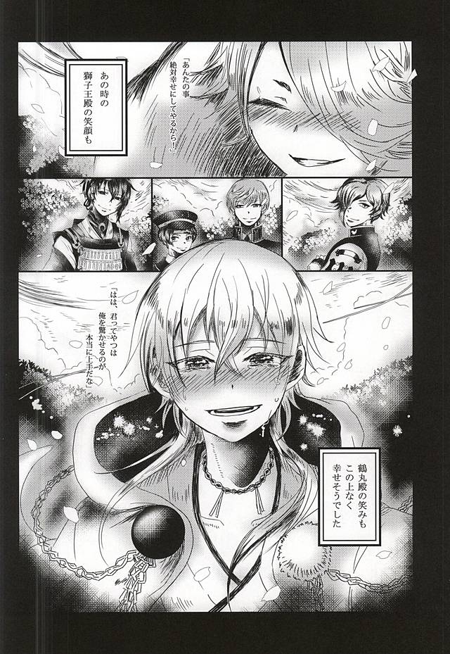 Oreyuku Kimi ni Sasagu page 11 full