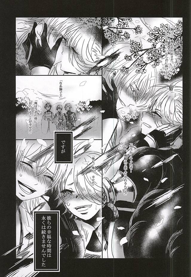 Oreyuku Kimi ni Sasagu page 12 full