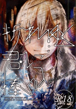 Oreyuku Kimi ni Sasagu