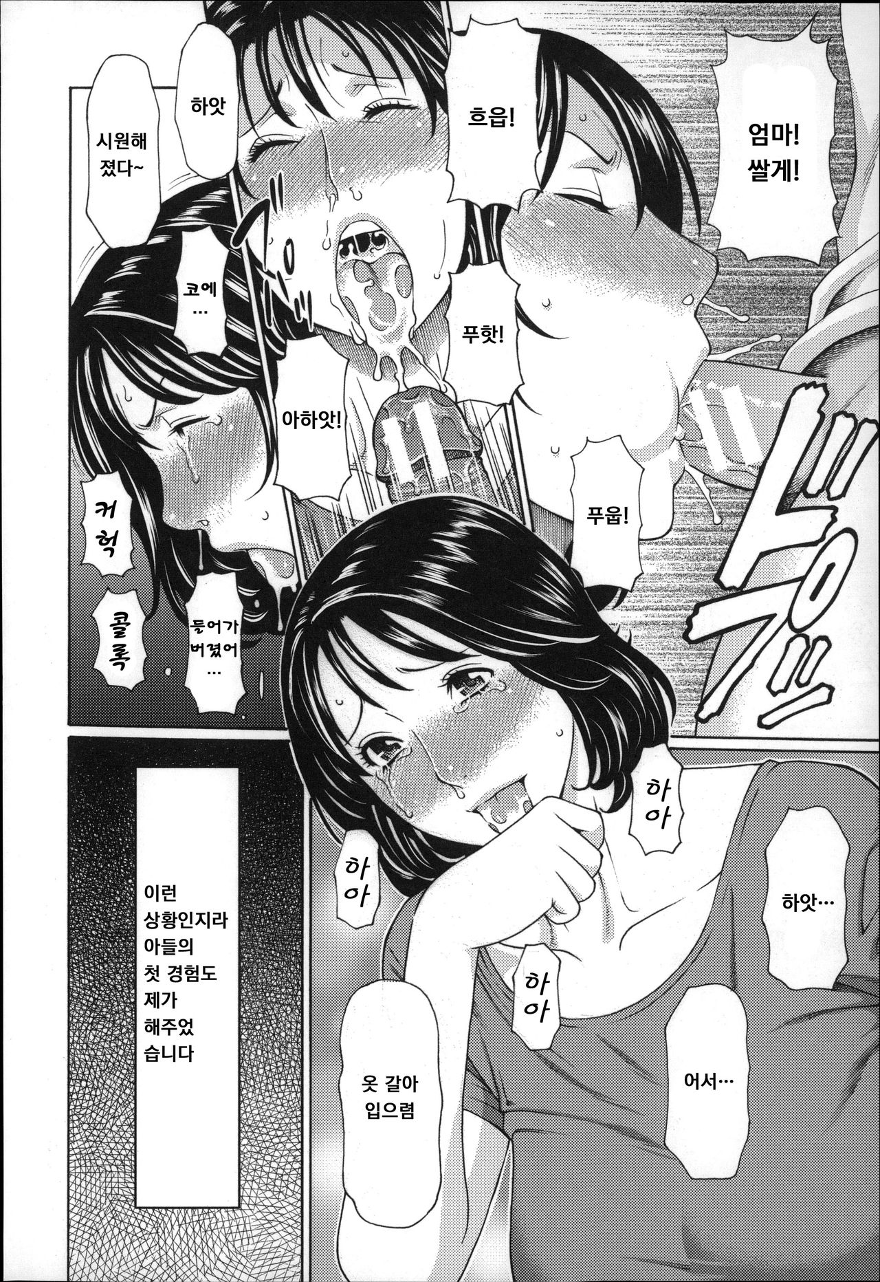 Mama to Sensei page 10 full