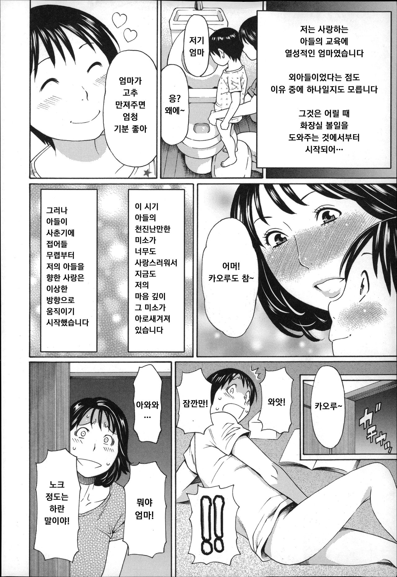 Mama to Sensei page 8 full