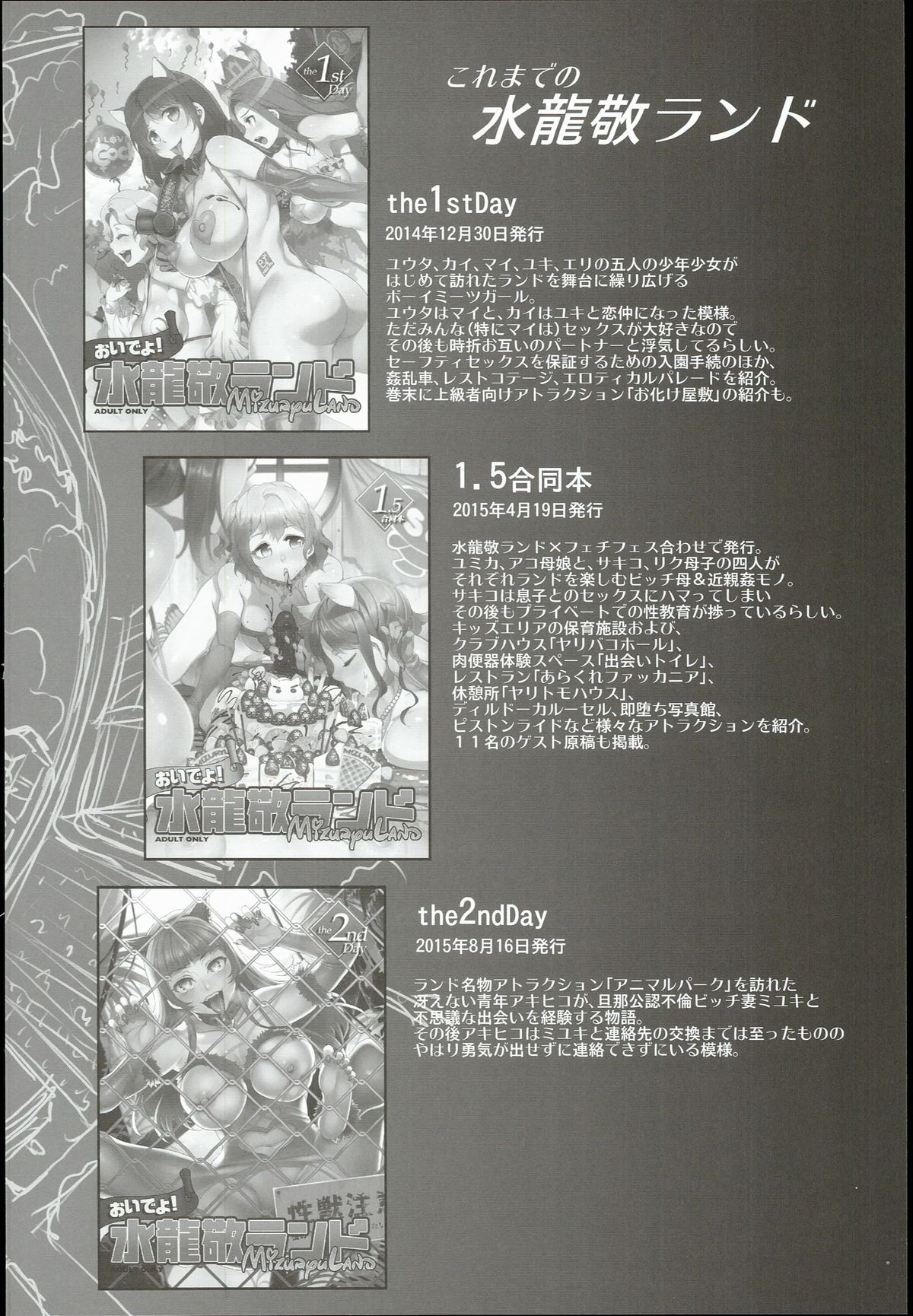 Oideyo! Mizuryu Kei Land the 3rd Day page 4 full