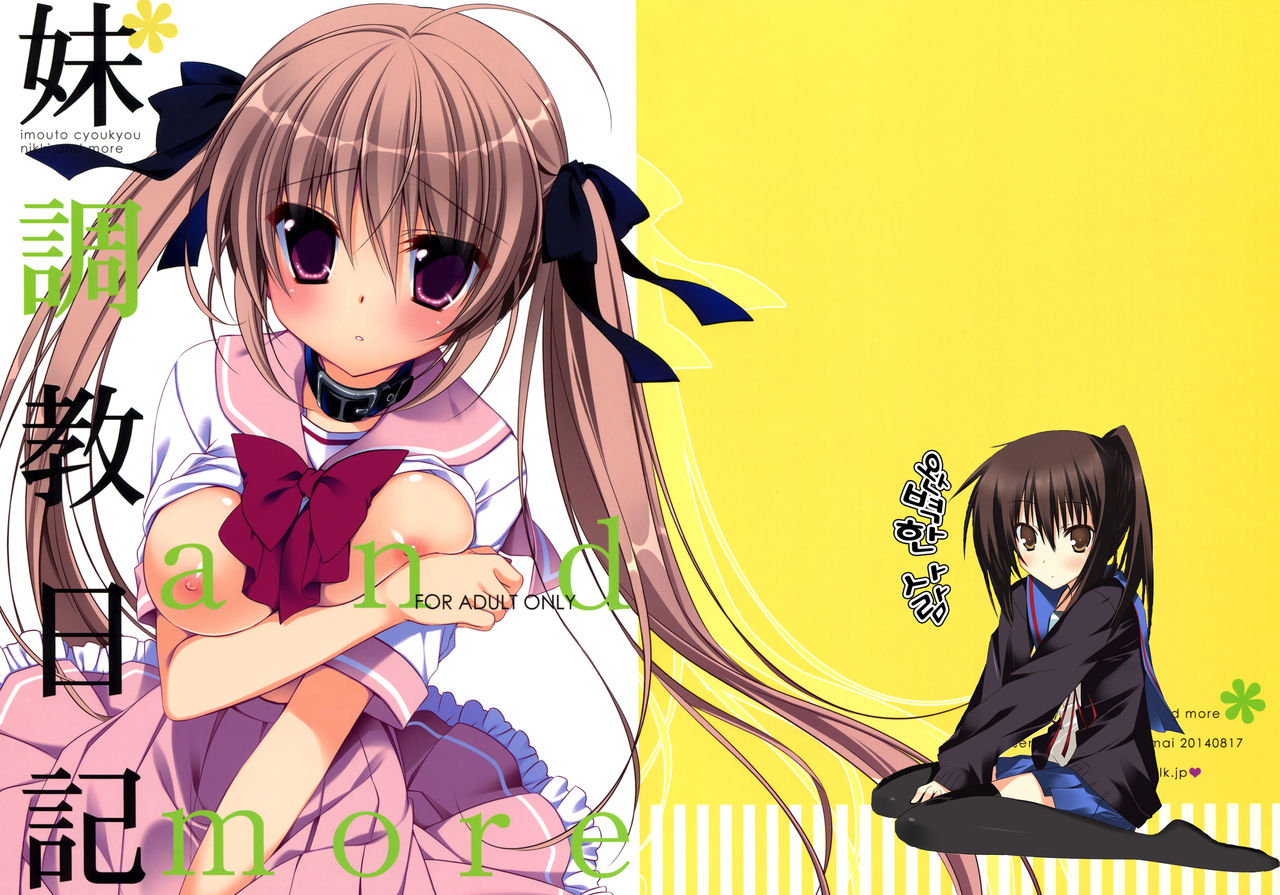 Imouto Choukyou Nikki and more page 1 full