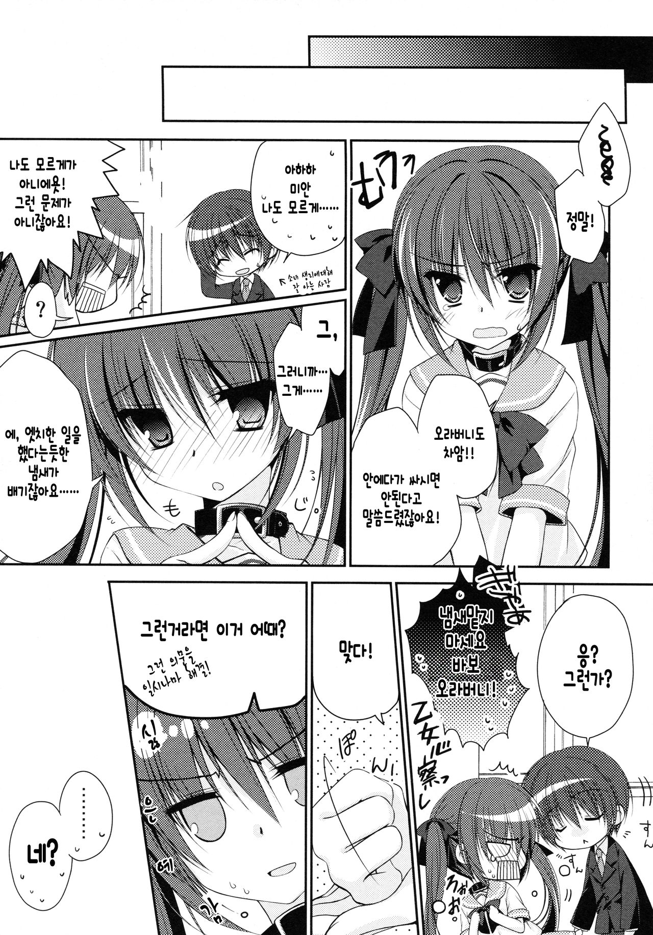 Imouto Choukyou Nikki and more page 7 full