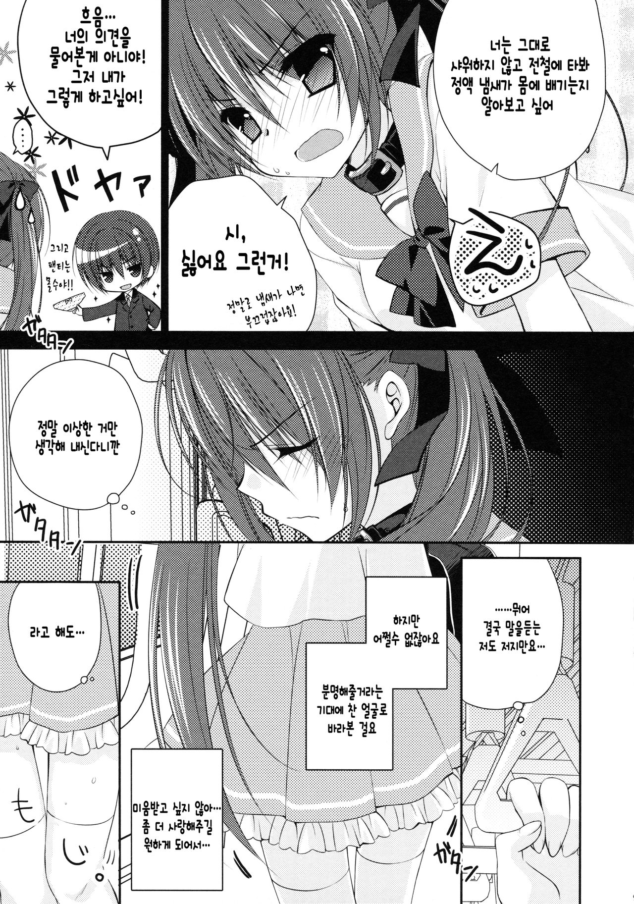 Imouto Choukyou Nikki and more page 9 full