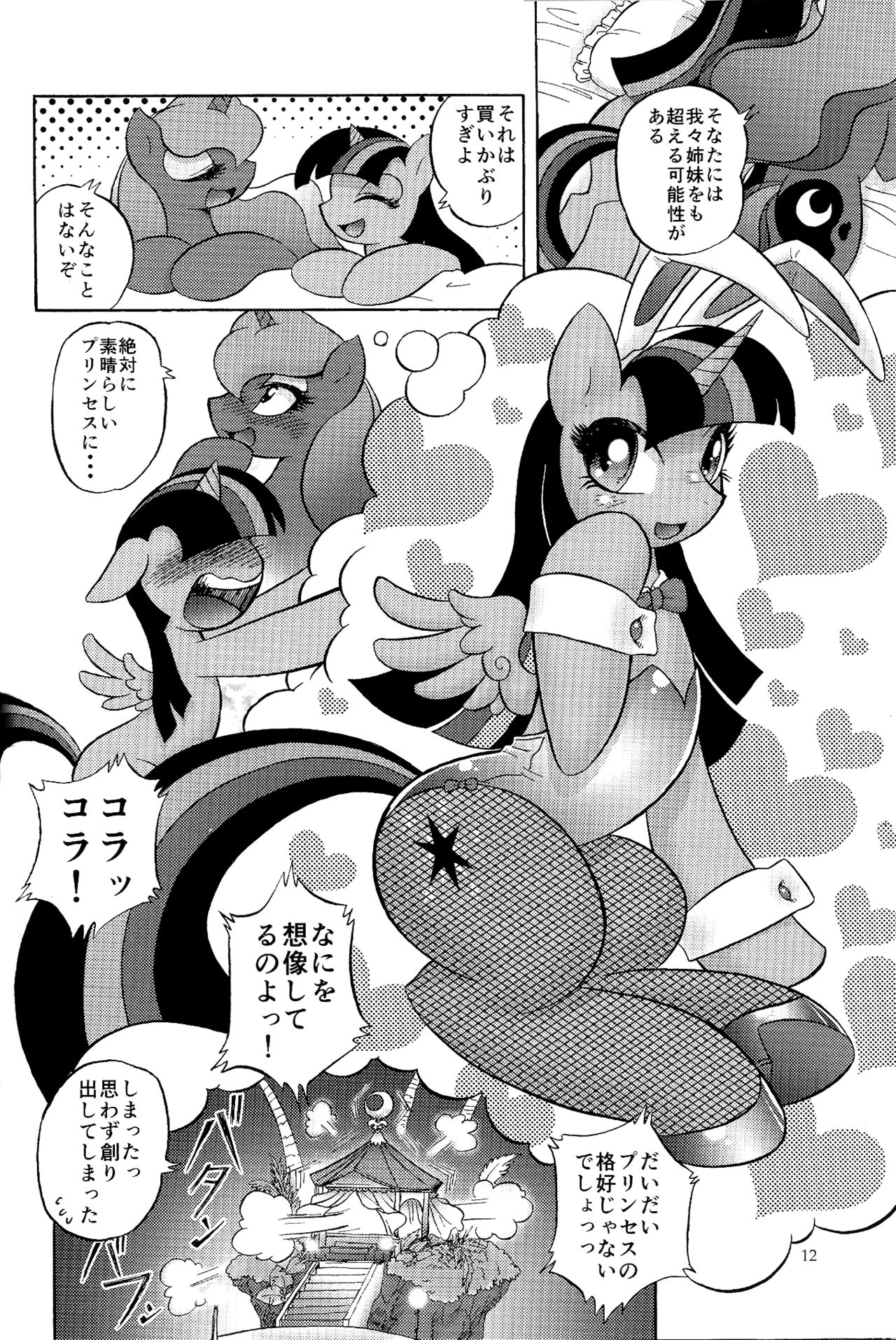PONY Love page 11 full