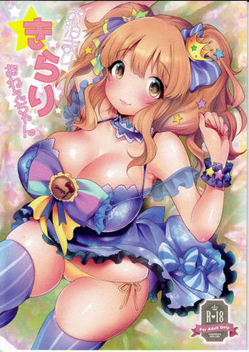 (C89) [Super Ichigo-chan (Misaoka)] Otomari Kirari Onee-chan (THE IDOLM@STER CINDERELLA GIRLS) cover