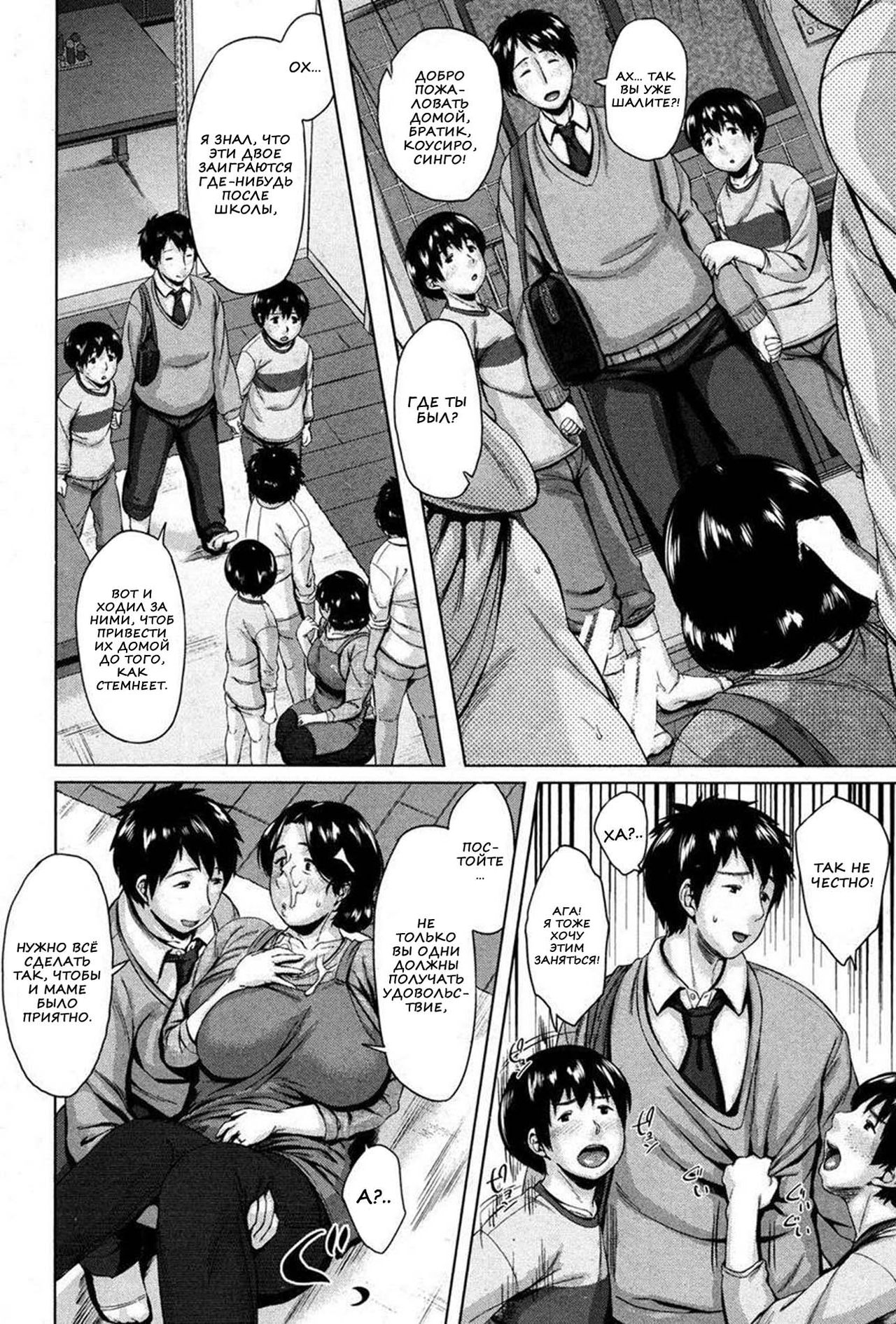 Boshishishishishishi Soukan | Mom x 6 Children Adultery page 12 full