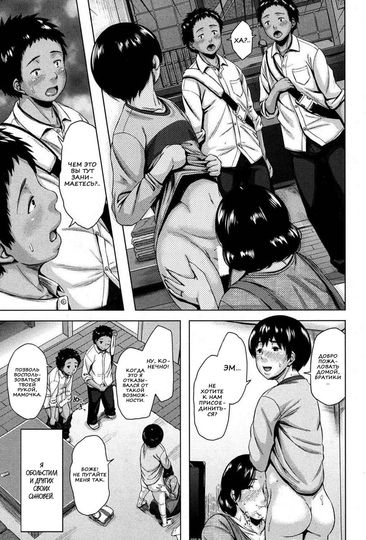 Boshishishishishishi Soukan | Mom x 6 Children Adultery page 7 full