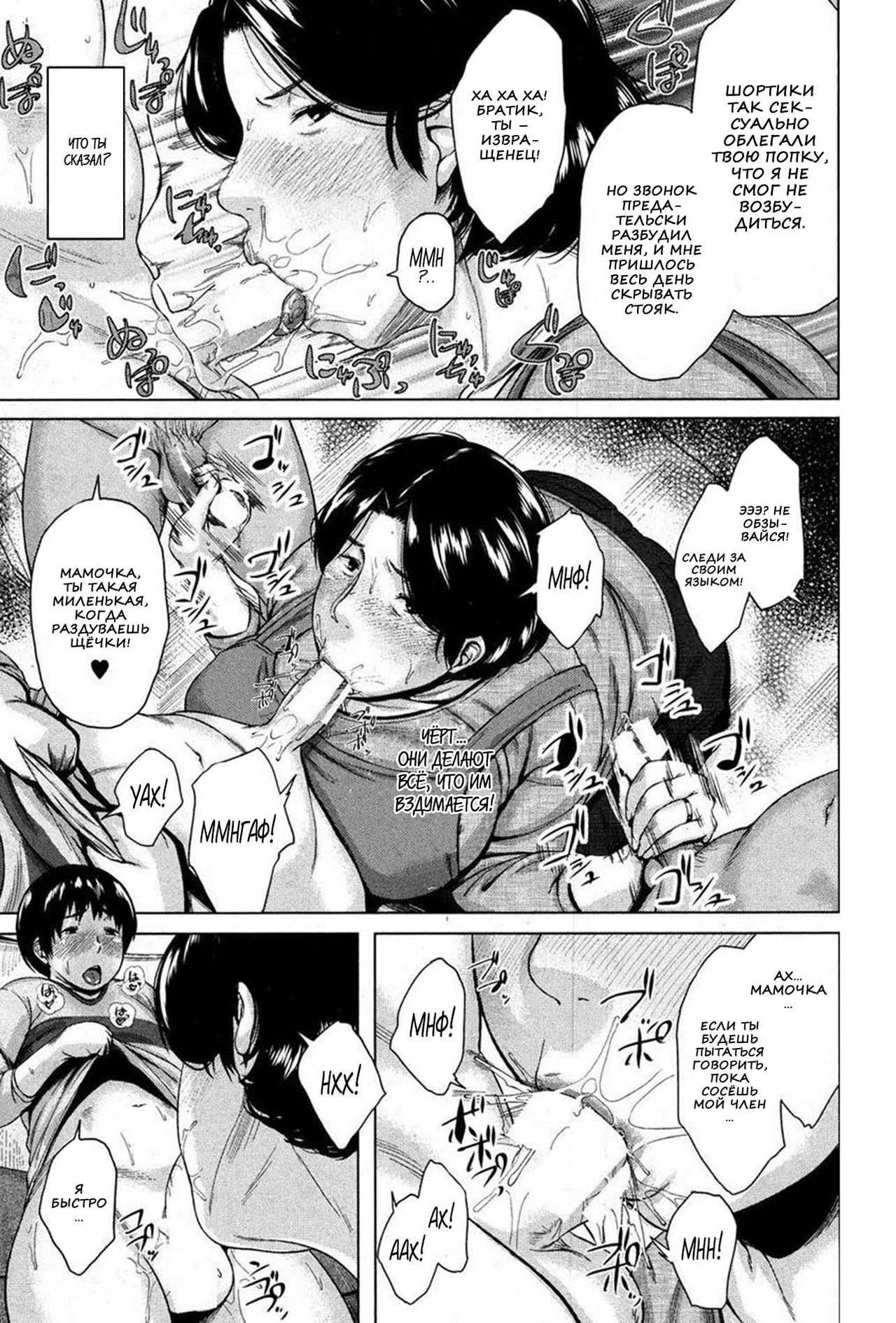 Boshishishishishishi Soukan | Mom x 6 Children Adultery page 9 full