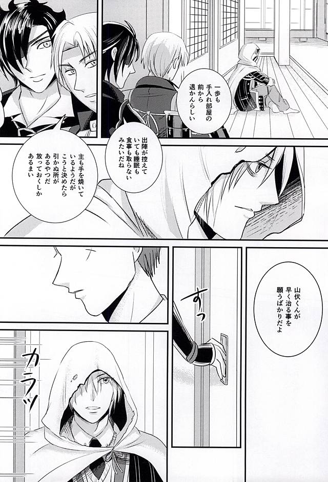 Ori o Sukuite Mitsu o Hamu page 6 full
