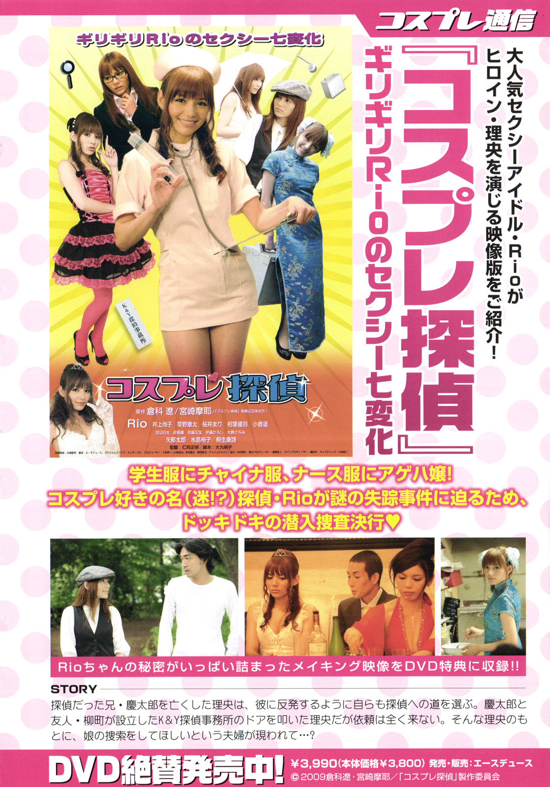 Cosplay Tantei - The Detective Cosplay page 11 full