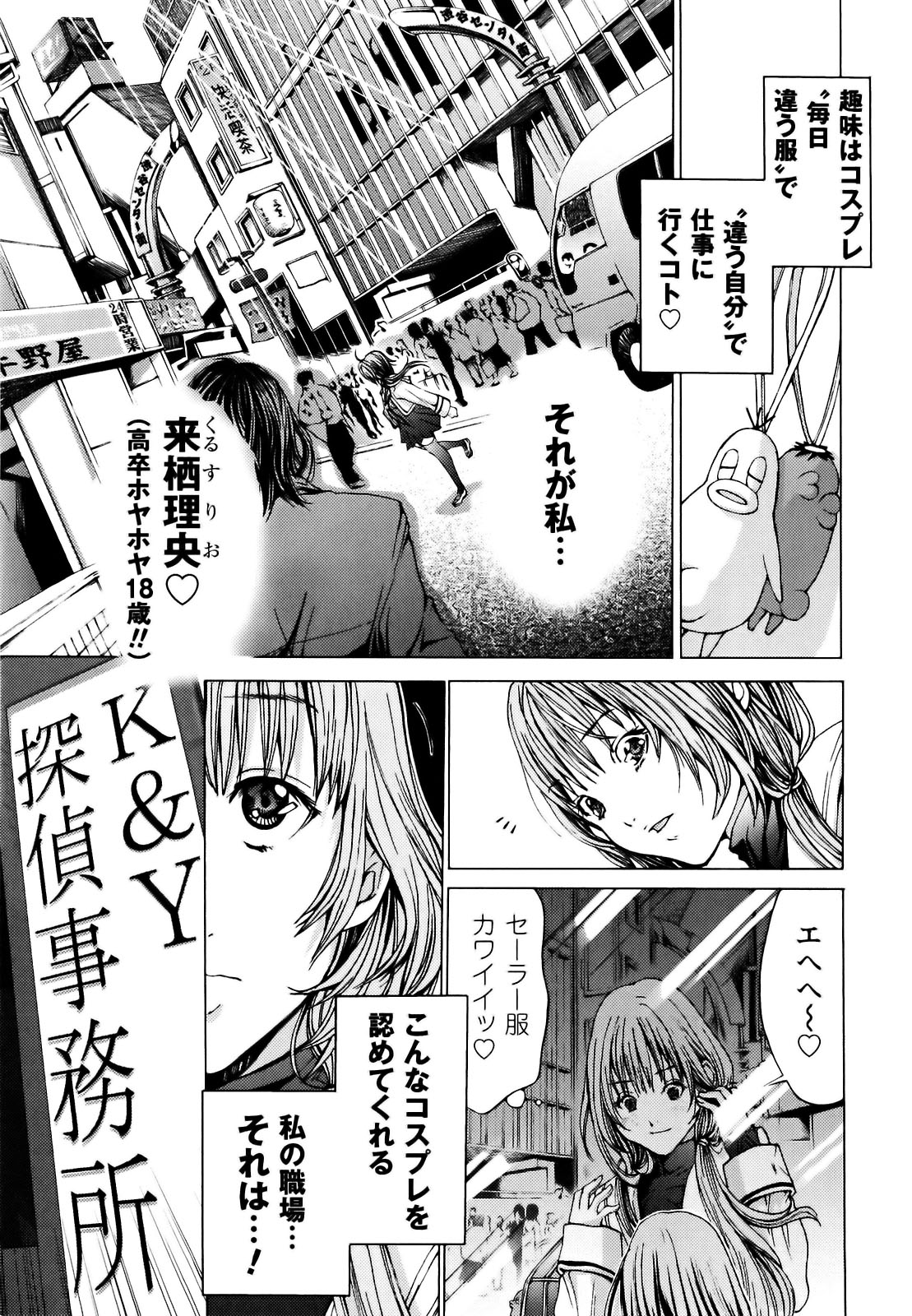 Cosplay Tantei - The Detective Cosplay page 12 full