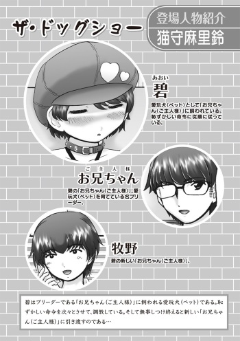 [Nekonomori Maririn] The Dog Show Ch. 1-15 [Digital] cover