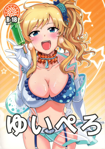 (C84) [Kotau (Bowieknife)] Yui Pero (THE IDOLM@STER CINDERELLA GIRLS) [English] [Drag00noid] cover