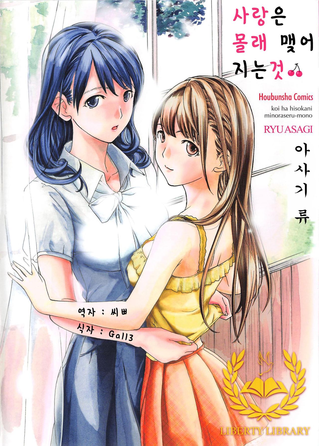 Koi wa Hisoka ni Minoraseru mono Ch. 1-5 page 1 full