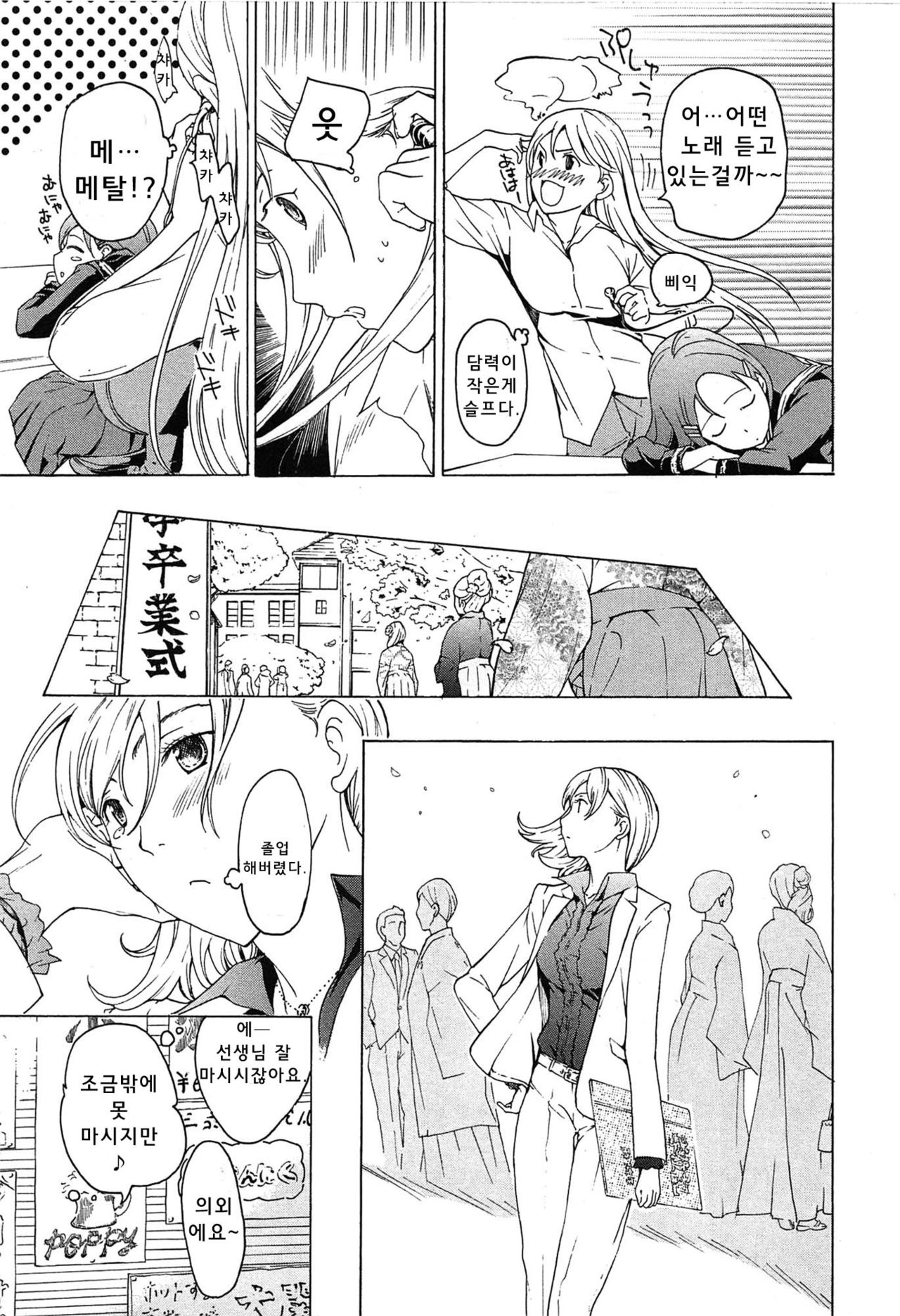 Koi wa Hisoka ni Minoraseru mono Ch. 1-5 page 12 full