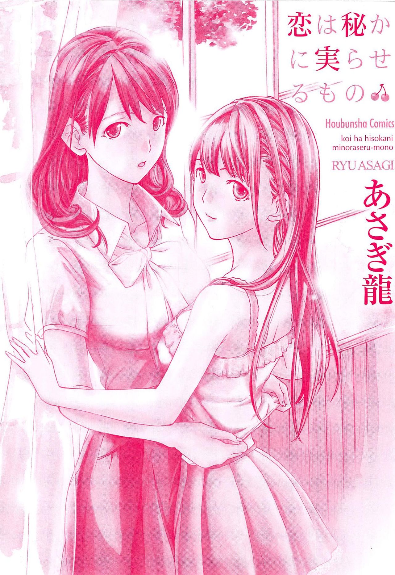 Koi wa Hisoka ni Minoraseru mono Ch. 1-5 page 3 full