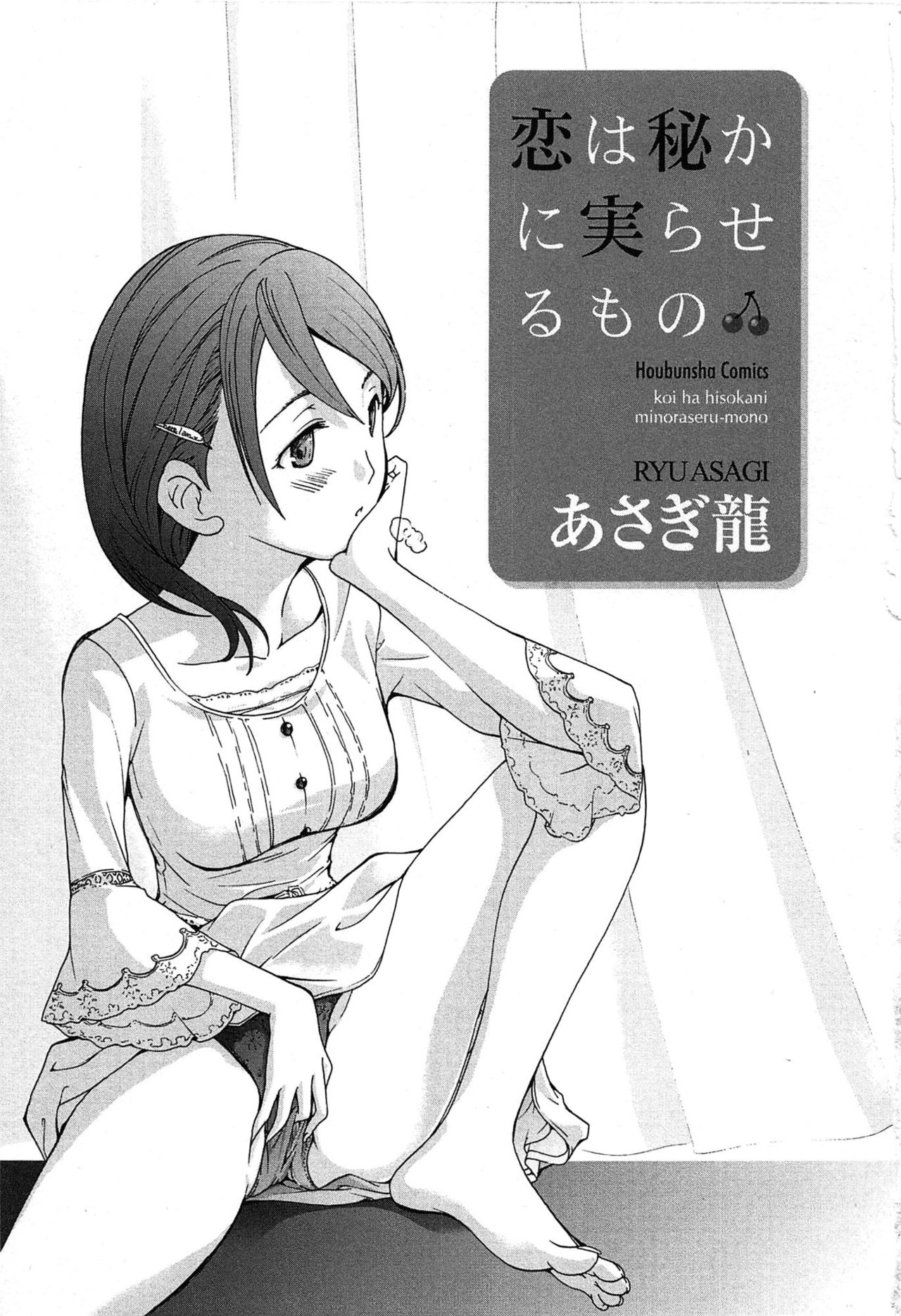 Koi wa Hisoka ni Minoraseru mono Ch. 1-5 page 5 full