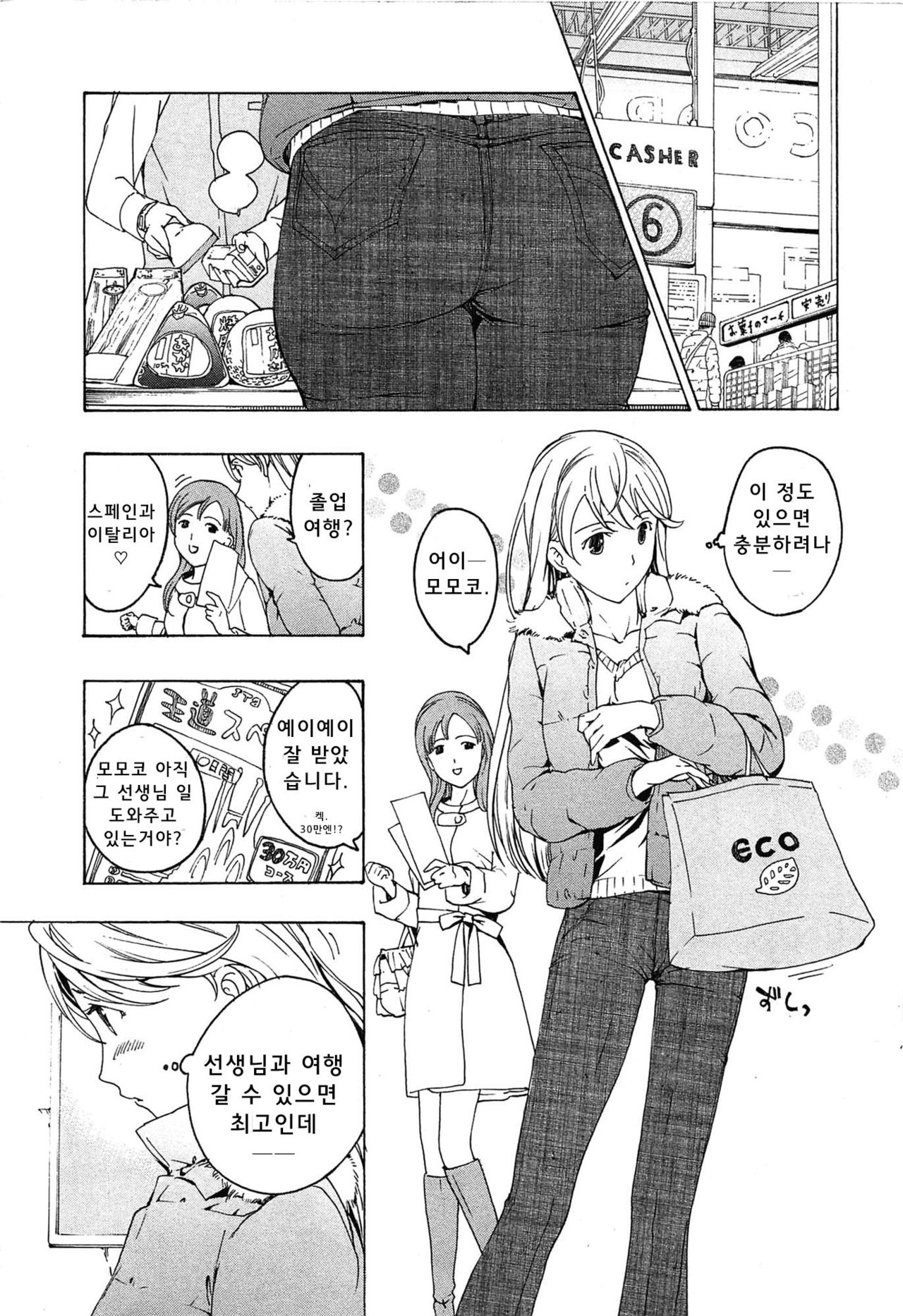 Koi wa Hisoka ni Minoraseru mono Ch. 1-5 page 8 full