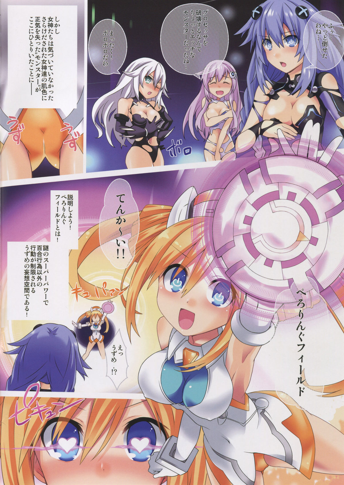 Honya~ Henshi-n! Megami ni Natte Nepnep Peropero page 3 full