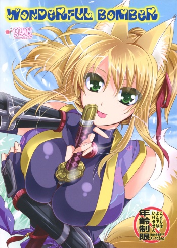(C82) [PLUM (Kanna)] Wonderful Bomber (DOG DAYS) cover