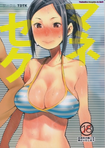 (C87) [TDTK (Kawasaki Tadataka)] Mane Seku [French] [Zer0] cover