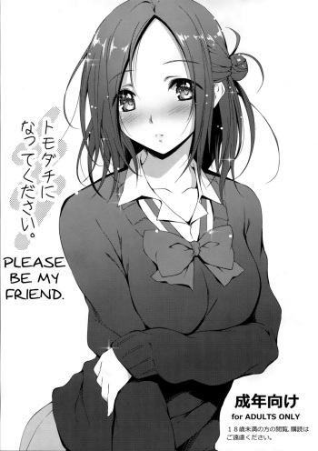 (COMIC1☆8) [Kikurage-ya (Kikurage)] Tomodachi ni Nattekudasai. | Please Be My Friend. (One Week Friends) [English] {Hennojin} cover