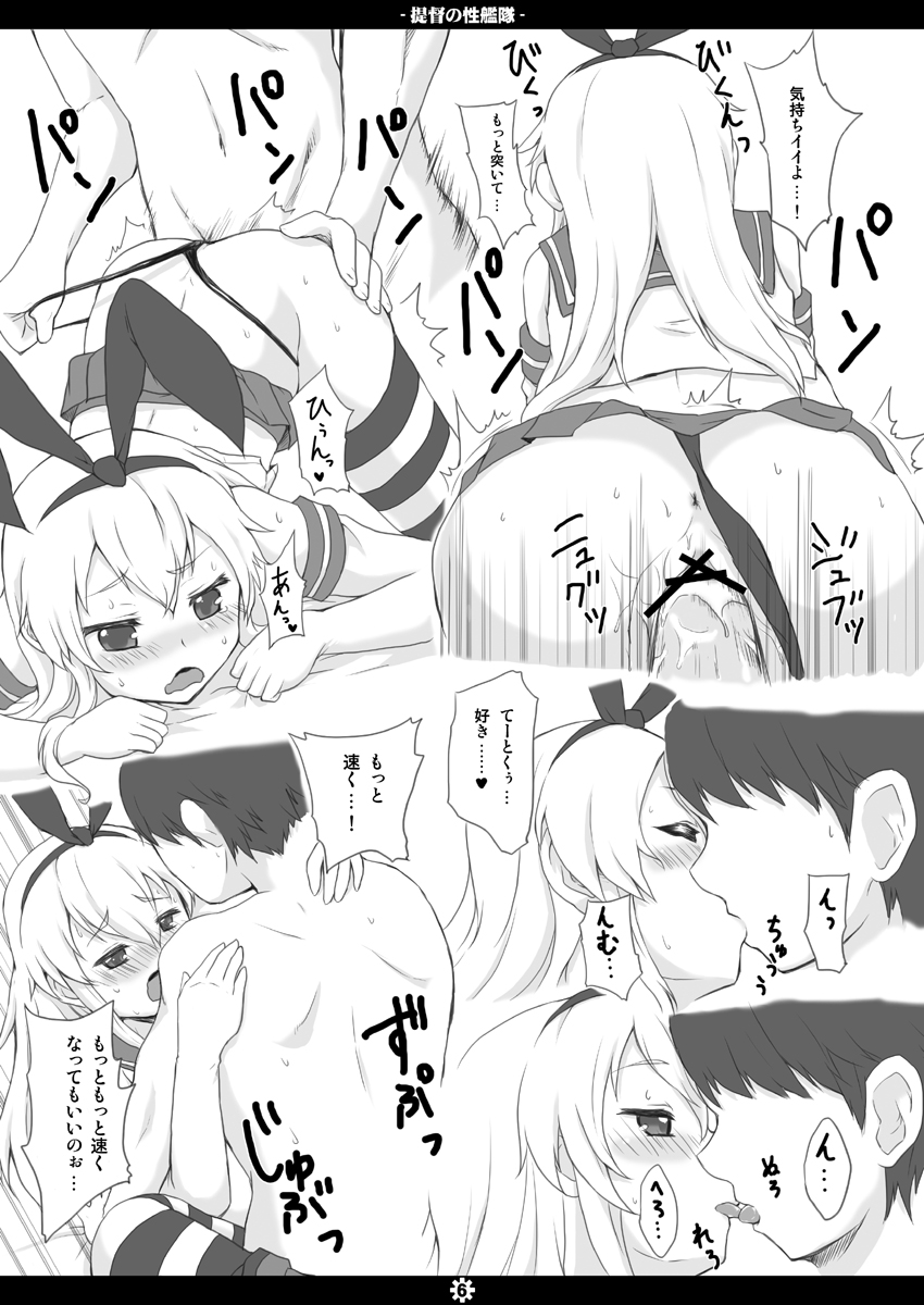 Teitoku no Sei Kantai page 5 full