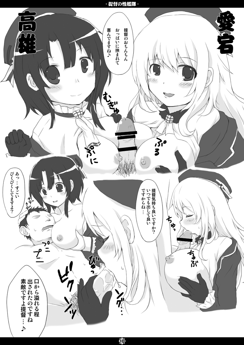 Teitoku no Sei Kantai page 9 full